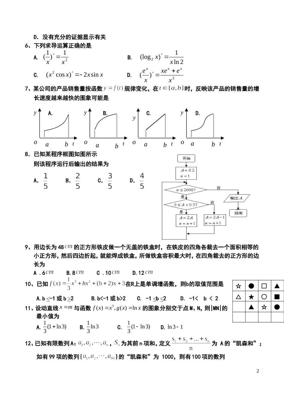 福建省厦门六中10-11学年高二数学下学期期中试题-文-新人教A版_第2页