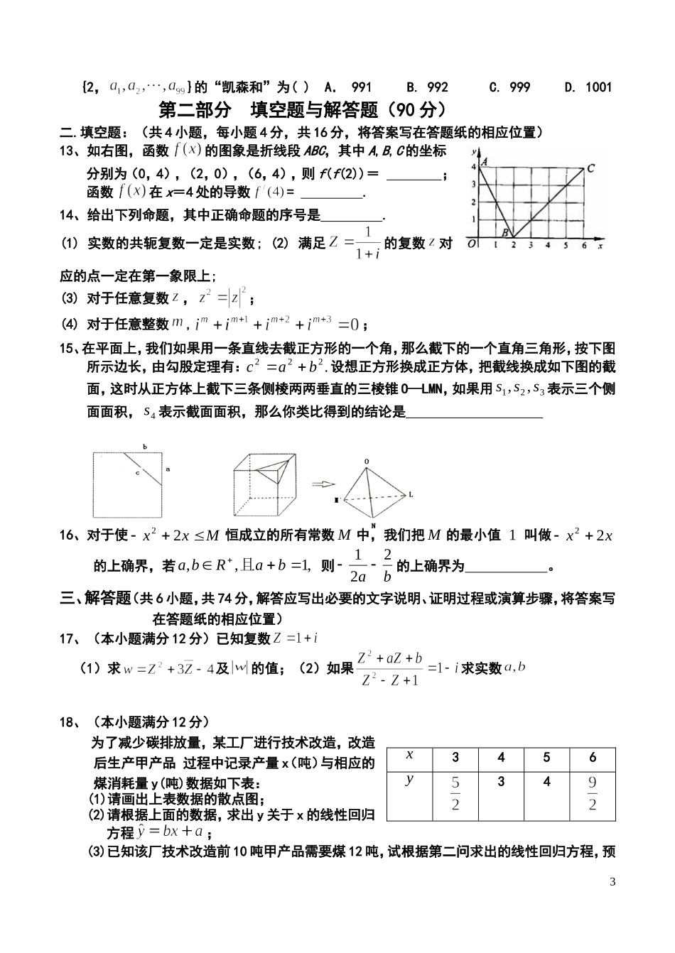 福建省厦门六中10-11学年高二数学下学期期中试题-文-新人教A版_第3页
