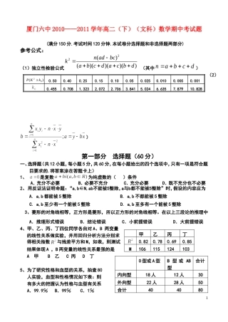 福建省厦门六中10-11学年高二数学下学期期中试题-文-新人教A版