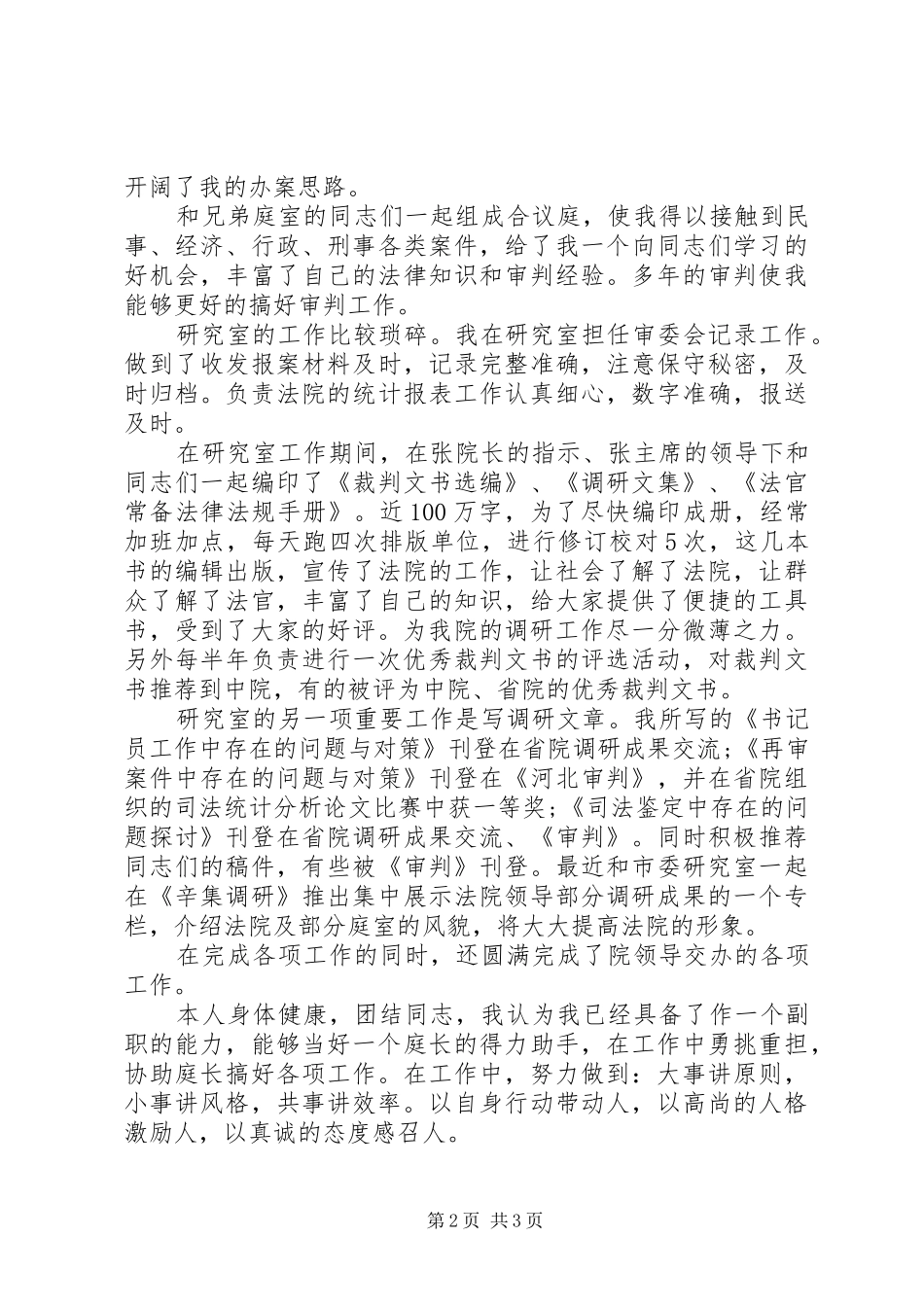 法院调研室副院长一职竞岗演讲稿_第2页