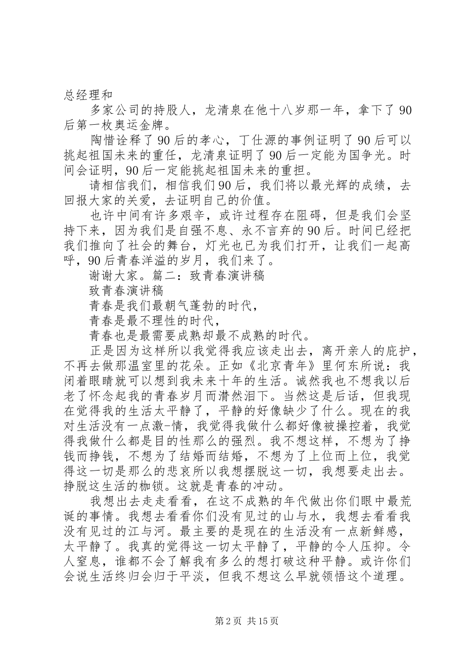 90后青春的讲演范文_第2页