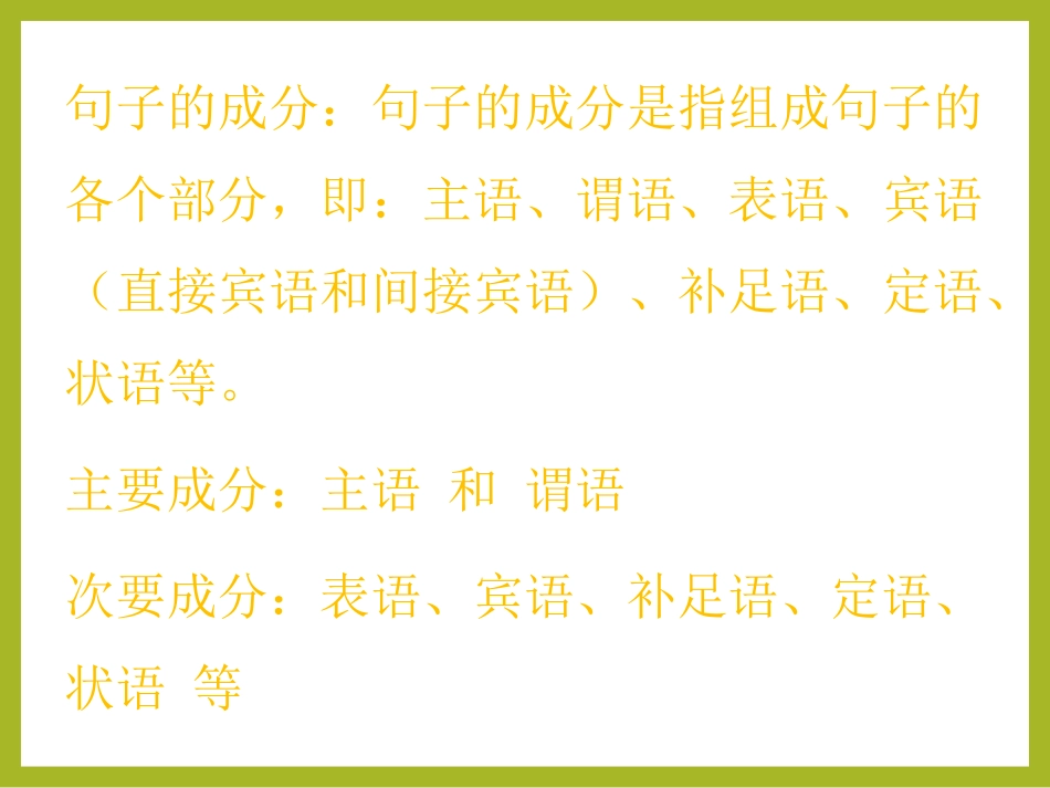 初中英语句子成分_第2页