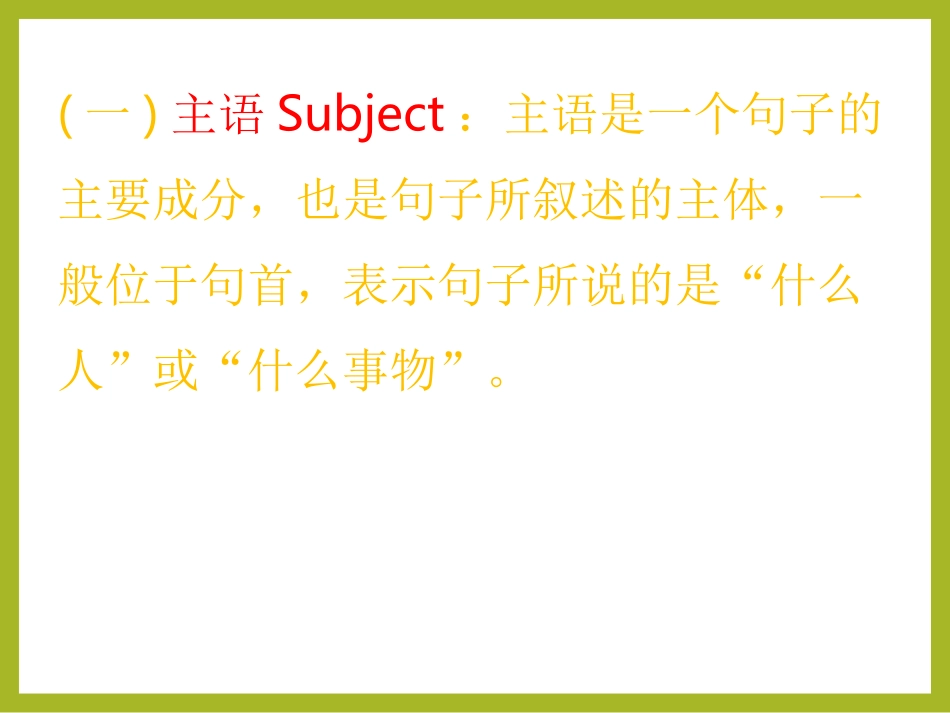 初中英语句子成分_第3页