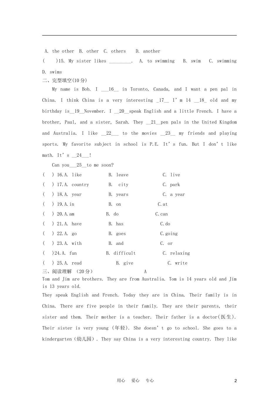 山东蒙阴11-12学年七年级英语下学期3月月考试题(无答案)-人教新目标版_第2页