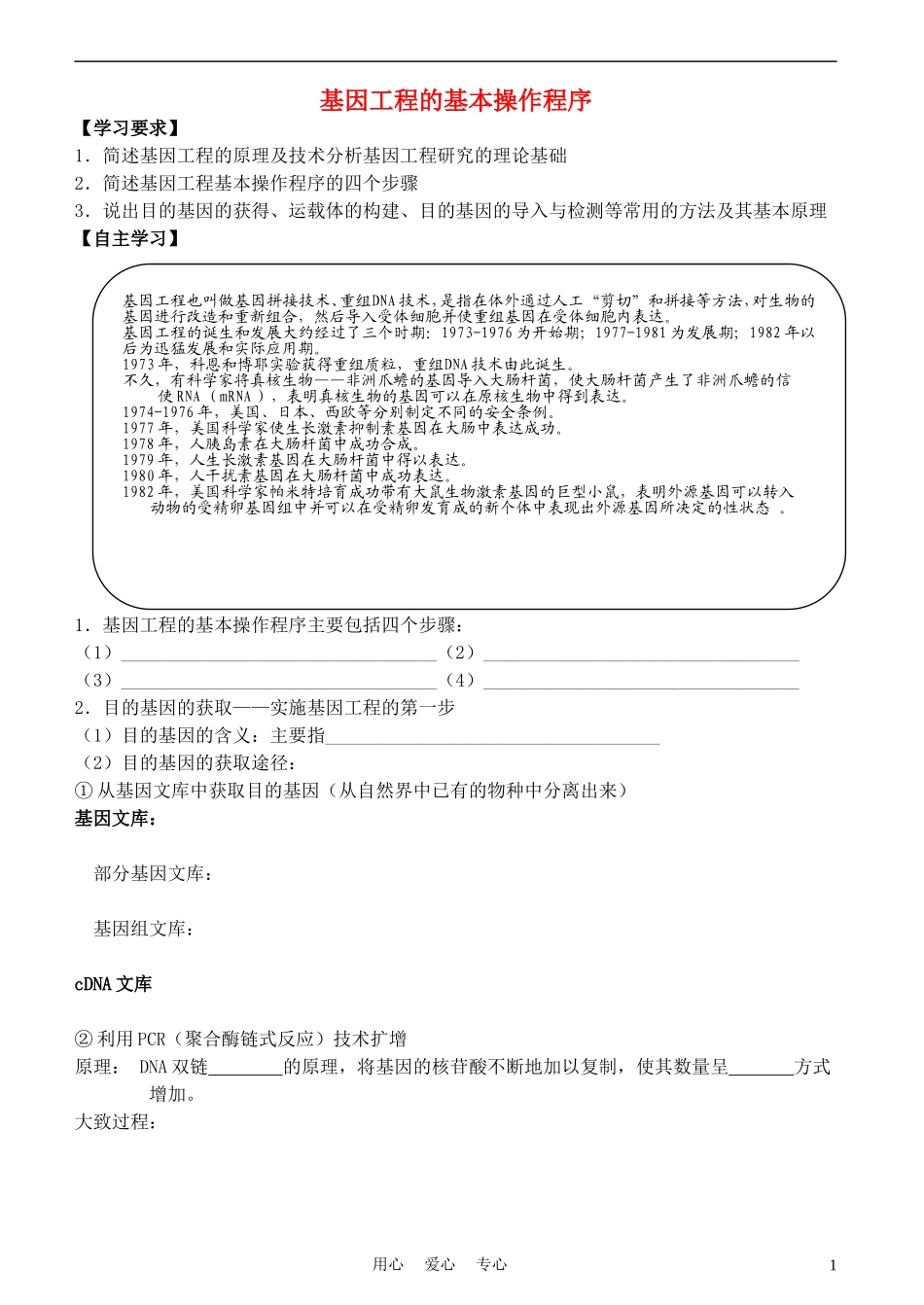 高中生物《基因工程的基本操作程序》学案1-新人教版选修3_第1页