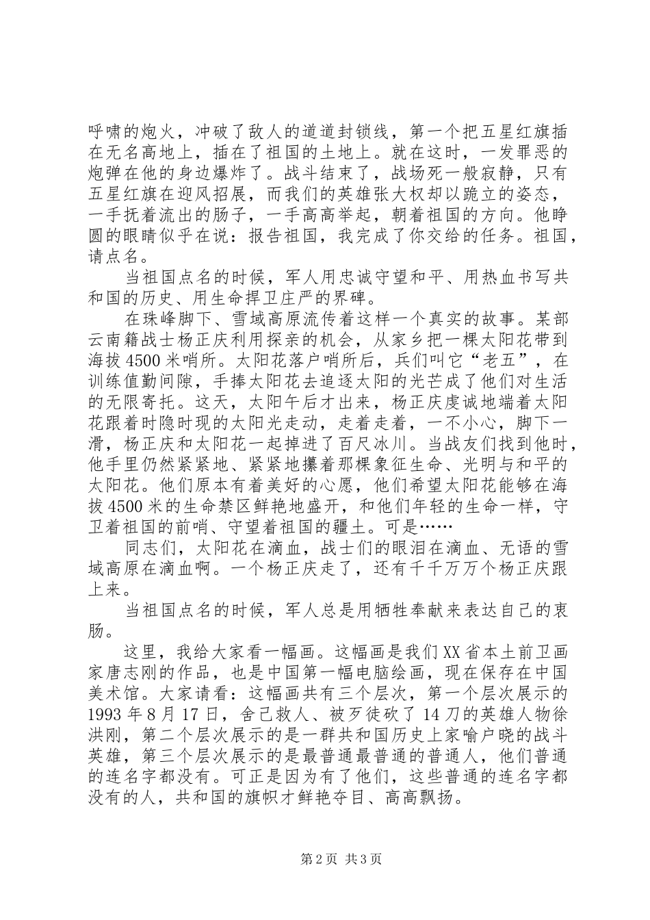 部队军人演讲_第2页