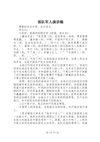 部队军人演讲