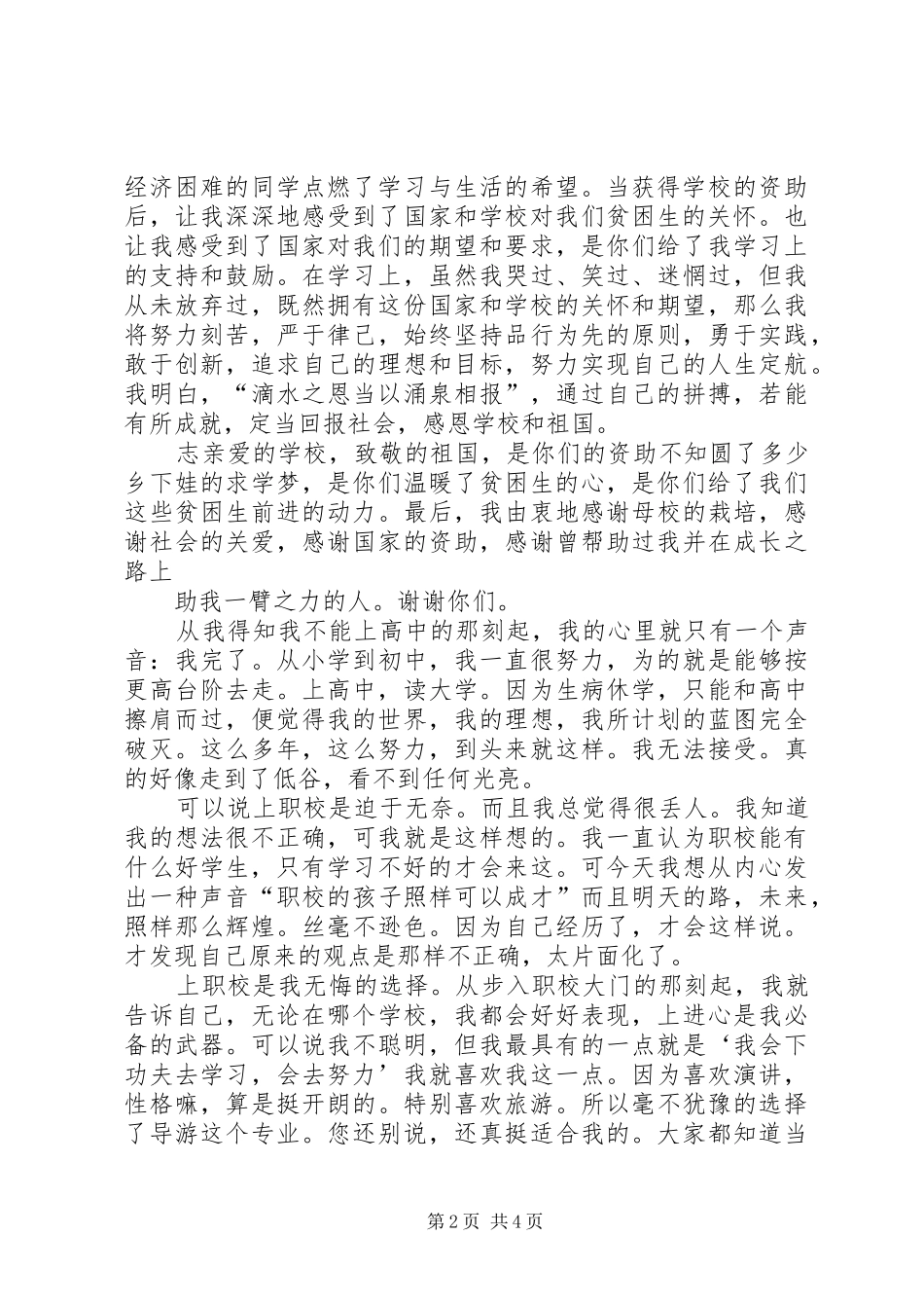 陈亚《文明风采》演讲范文_第2页