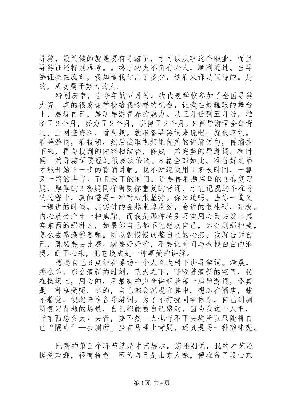 陈亚《文明风采》演讲范文_第3页