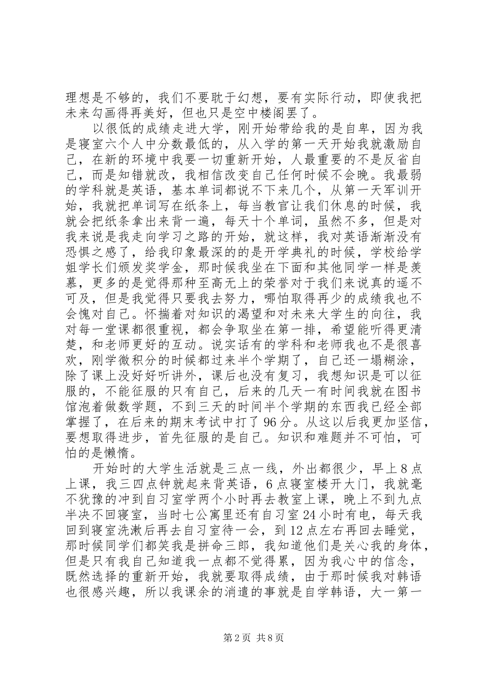 关于理想的演讲致辞稿_第2页