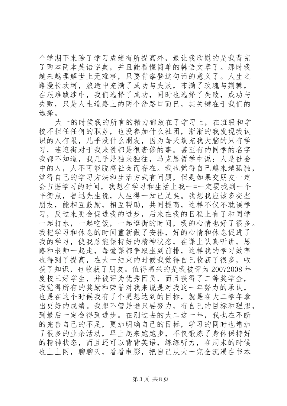 关于理想的演讲致辞稿_第3页