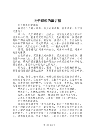 关于理想的演讲致辞稿