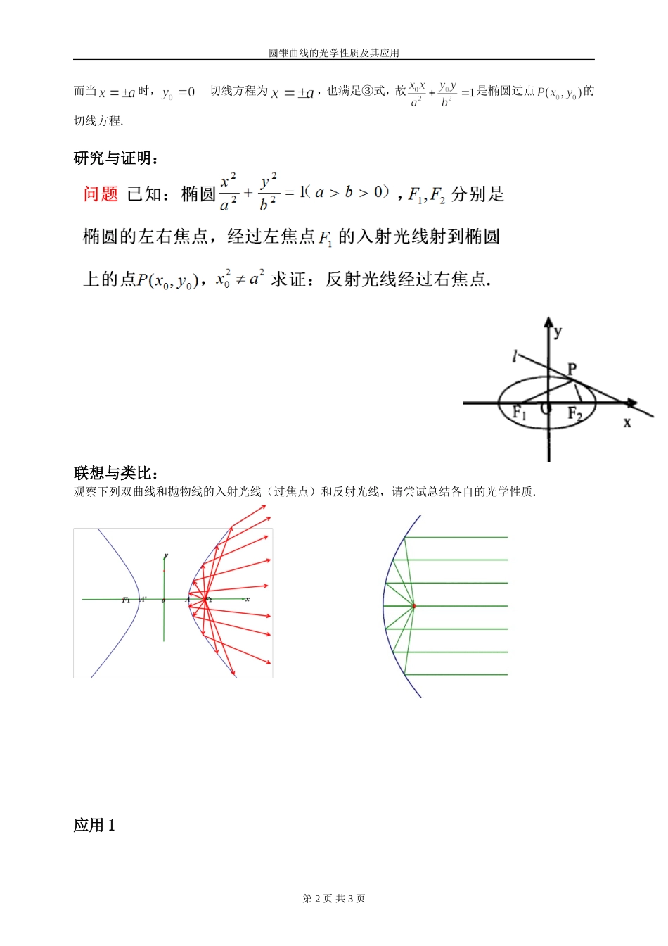 一、圆锥曲线的光学性质及其应用_第2页