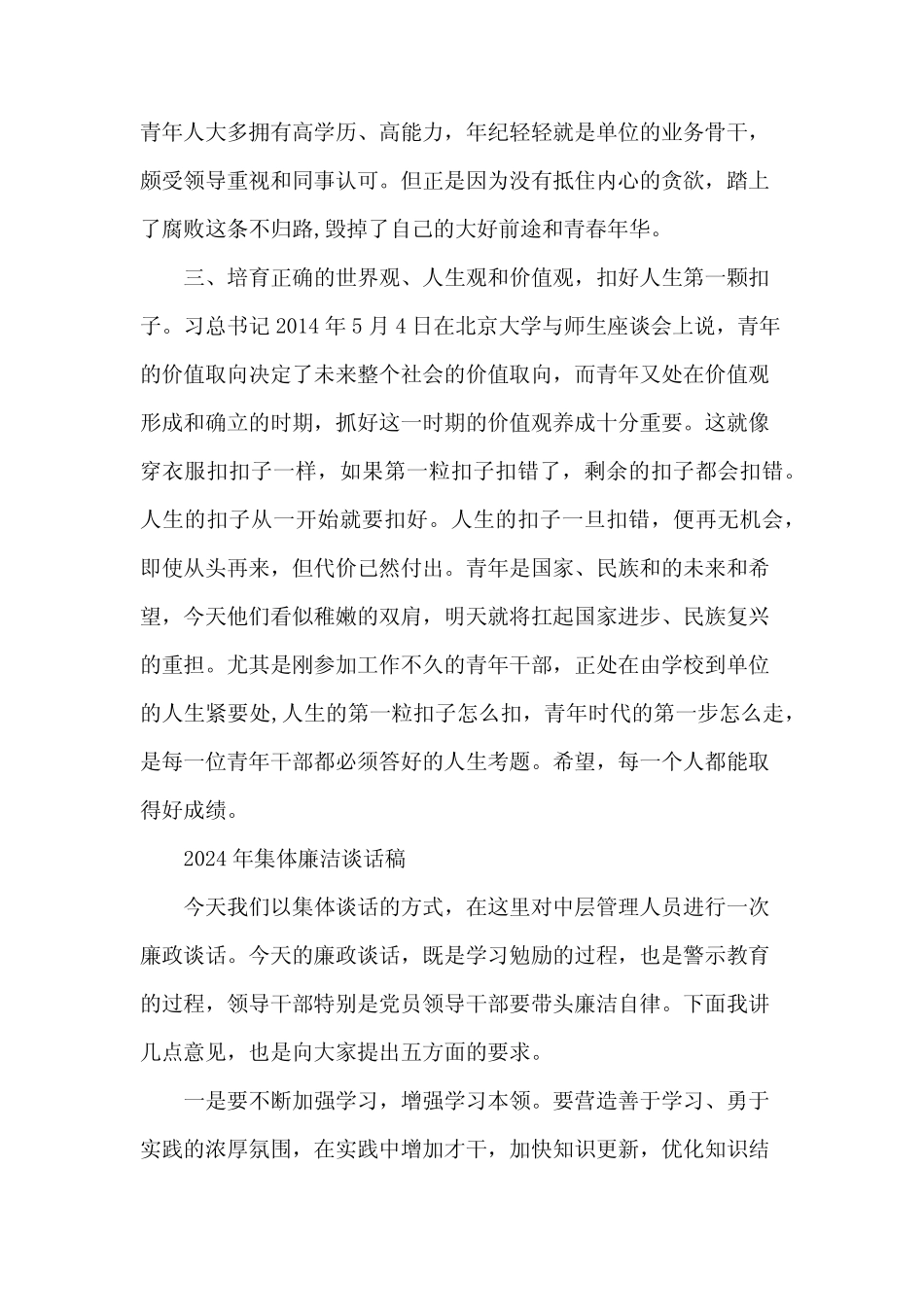 2024年集体廉洁谈话稿 _第2页