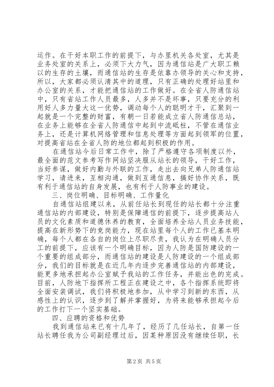 竞聘演讲致辞稿（通信）_第2页