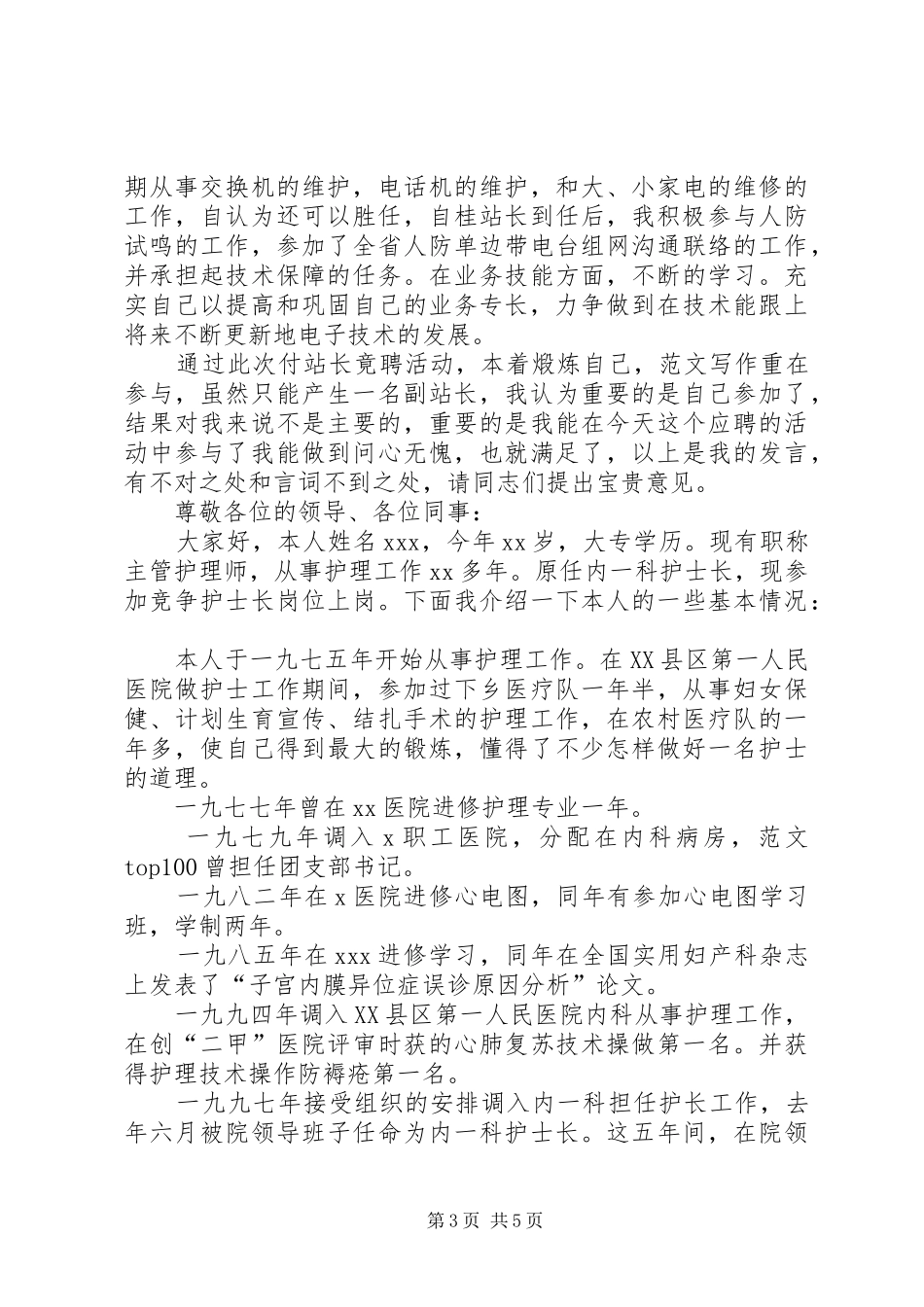 竞聘演讲致辞稿（通信）_第3页