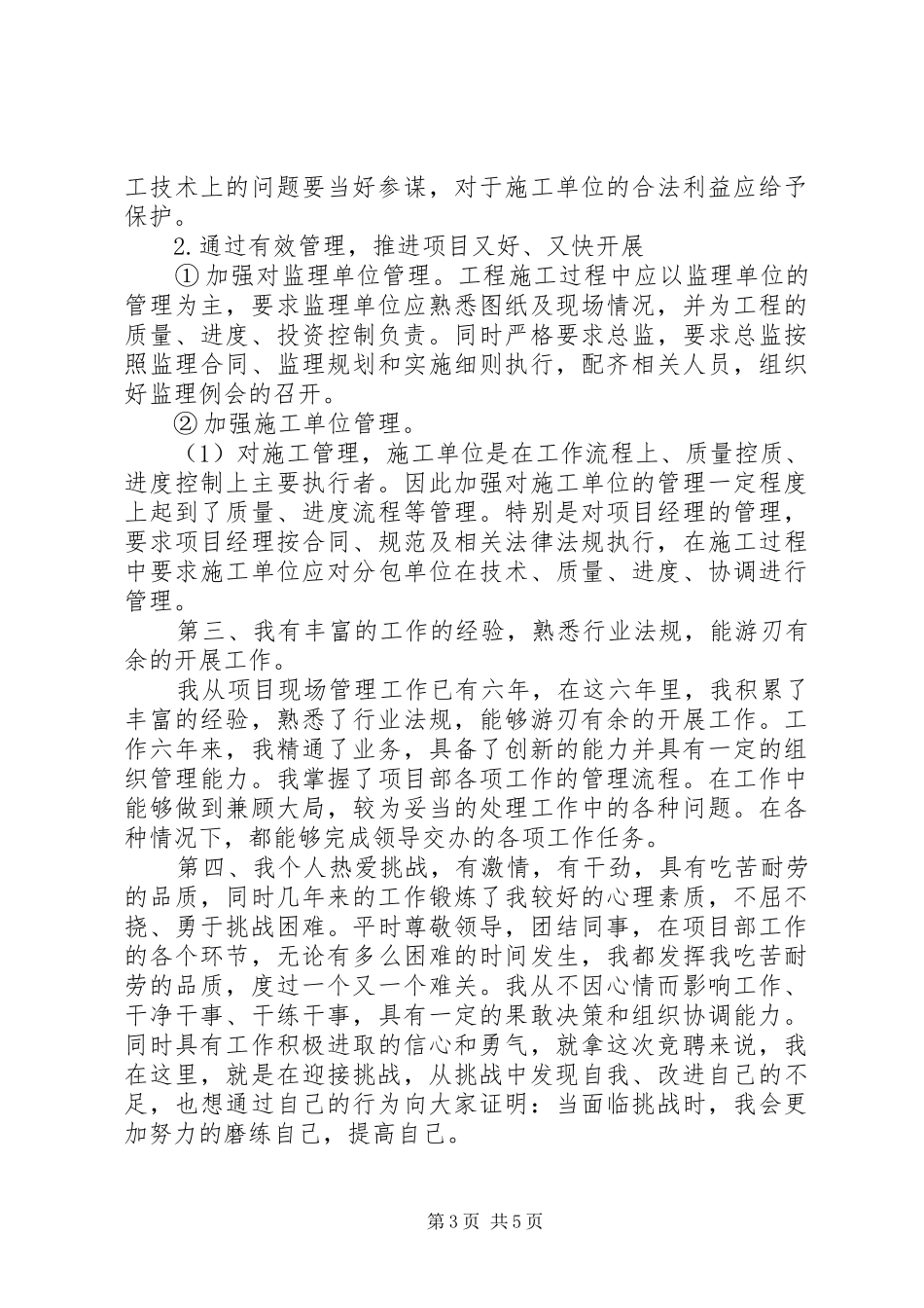 副职干部XX年竞职演讲稿范文_第3页