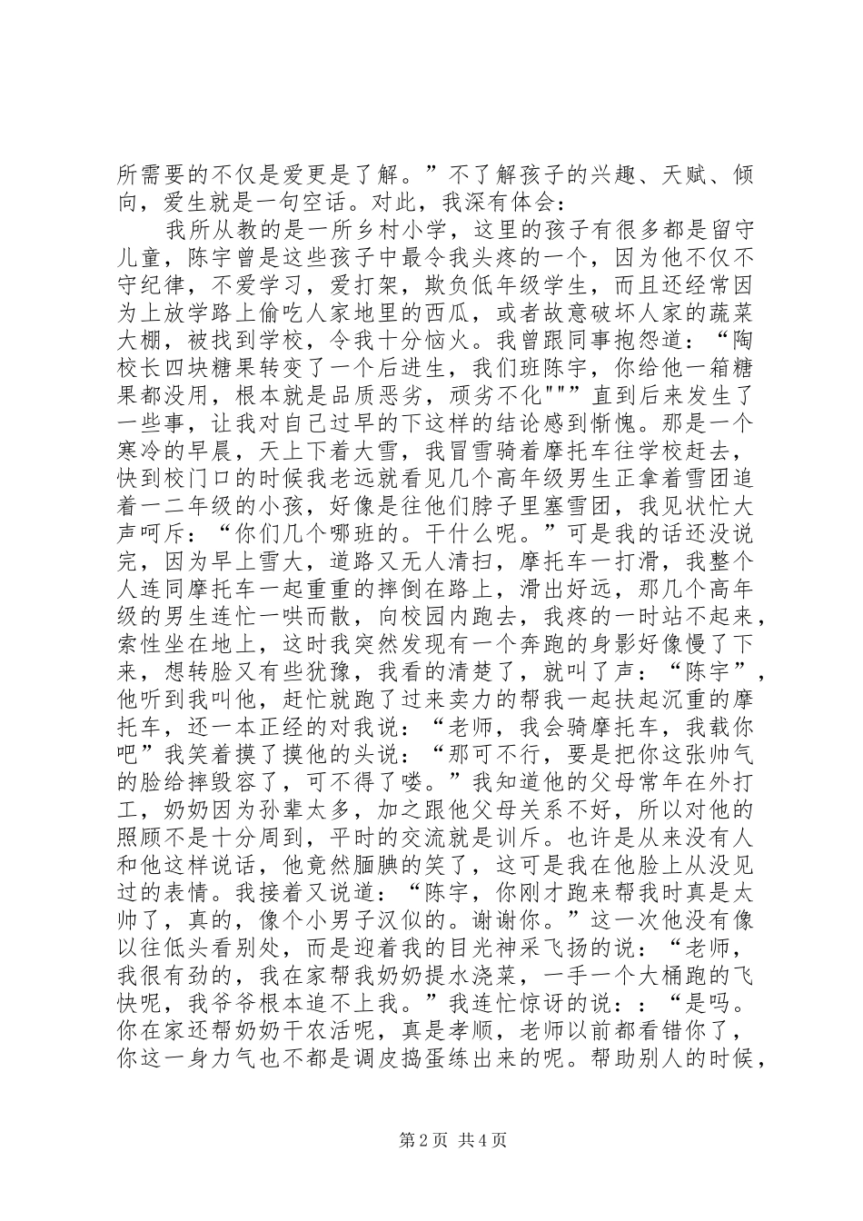 行知思想类演讲范文_第2页