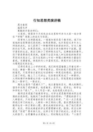 行知思想类演讲范文