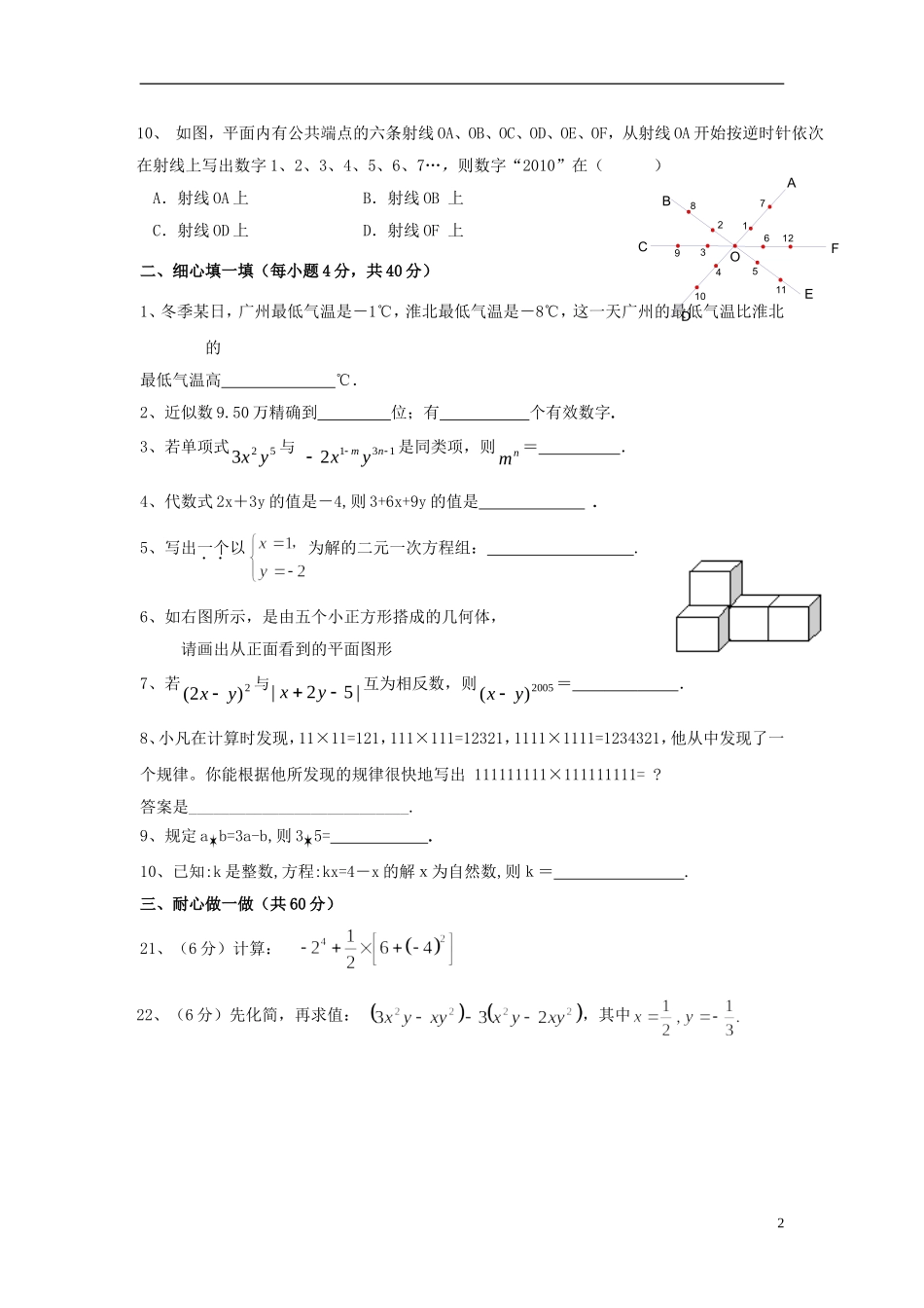 安徽省涡阳县2012-2013学年度七年级数学第一学期第三次月考试卷(无答案)_第2页