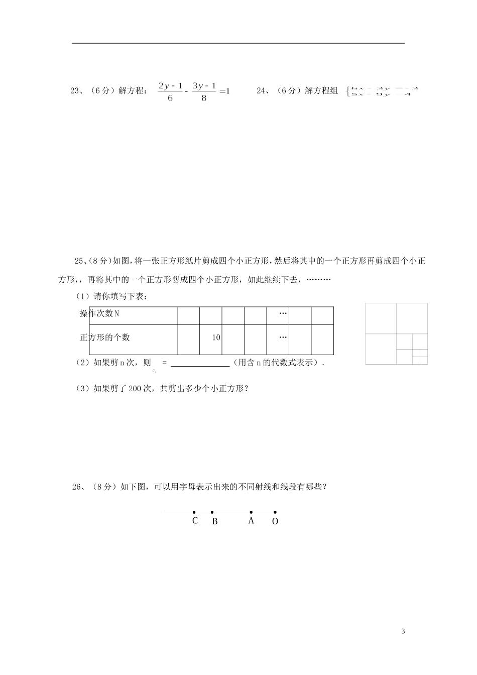 安徽省涡阳县2012-2013学年度七年级数学第一学期第三次月考试卷(无答案)_第3页