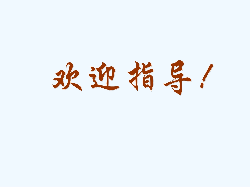 (部编)初中语文人教2011课标版七年级下册《最后一课》(第二课时)_第1页