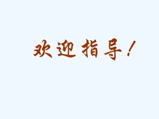 (部编)初中语文人教2011课标版七年级下册《最后一课》(第二课时)
