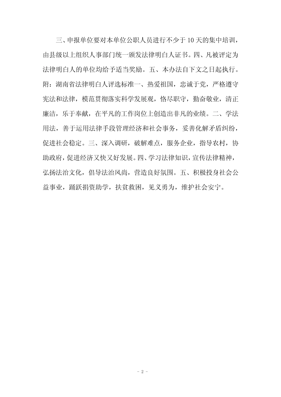 颁发法律明白人证书的文稿_第2页