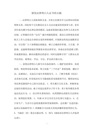 颁发法律明白人证书的文稿