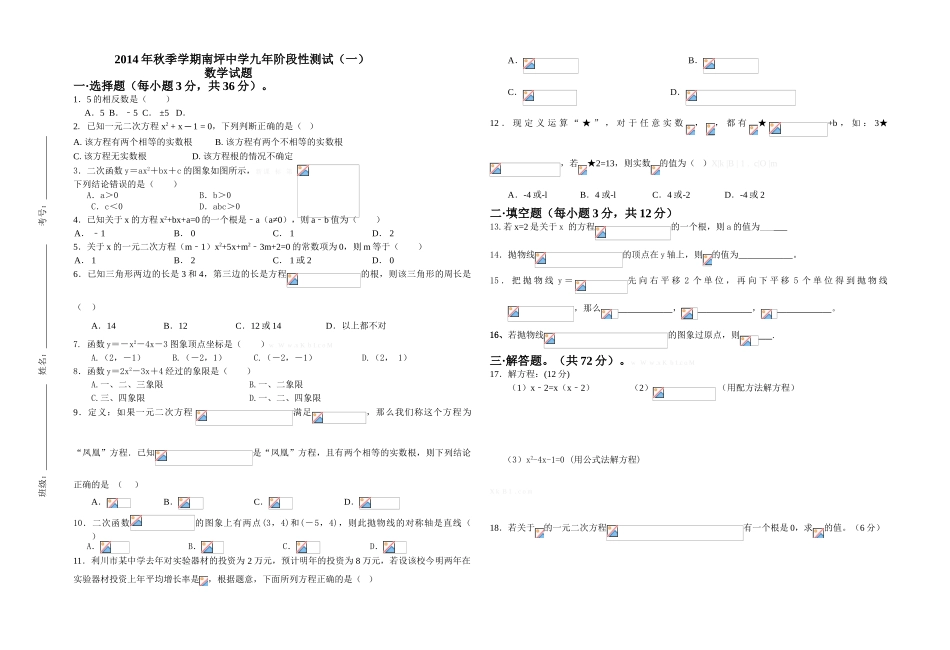 2014年秋九年级期中数学考试卷_第1页
