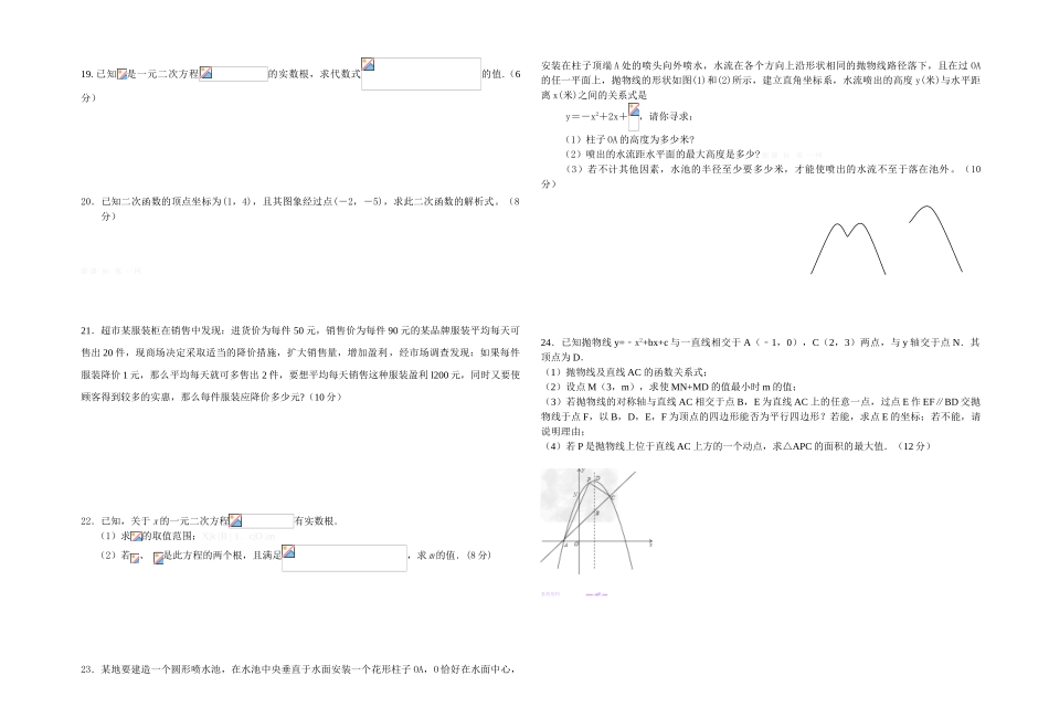 2014年秋九年级期中数学考试卷_第2页
