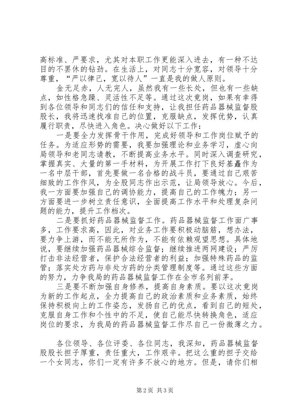 20XX年药监演讲(4篇)_第2页