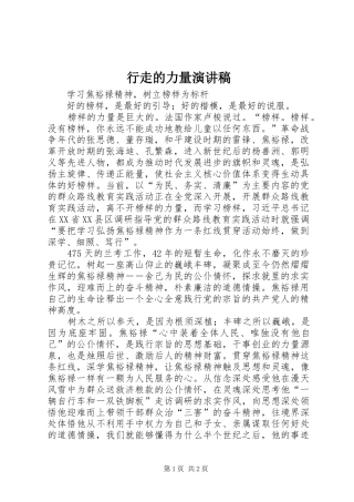 行走的力量致辞演讲稿