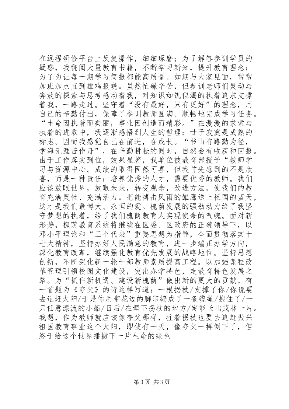 践行十七大演讲_第3页