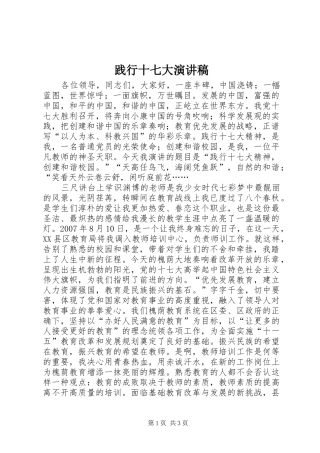 践行十七大演讲