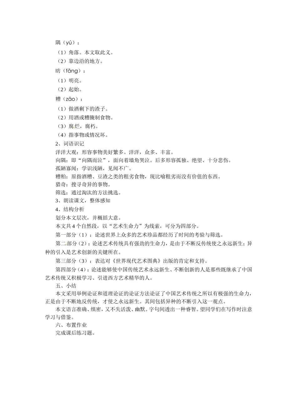 《永远新生》教学设计_第2页