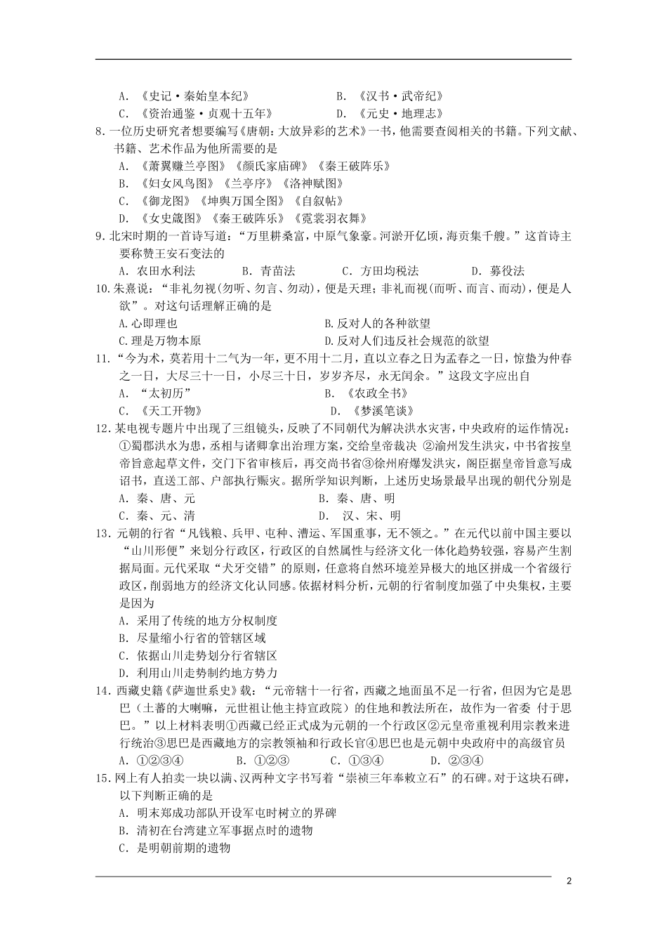 河北省唐山一中2011届高三历史9月调研考试旧人教版_第2页