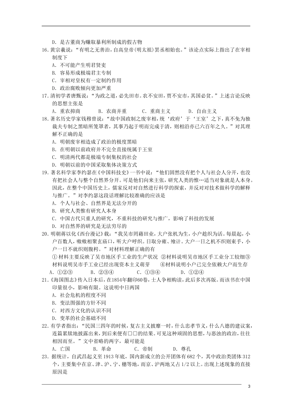 河北省唐山一中2011届高三历史9月调研考试旧人教版_第3页