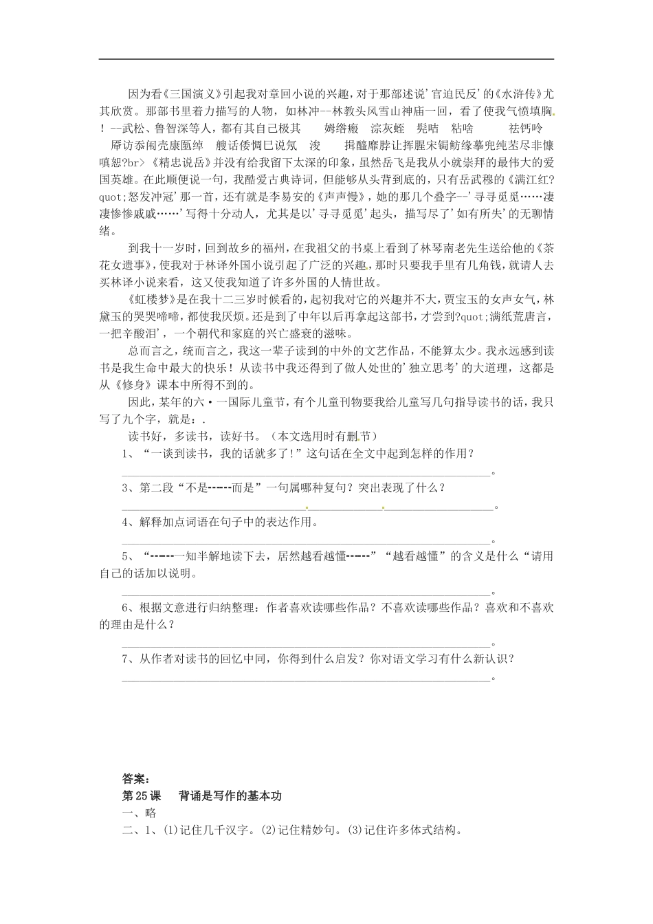 七年级语文上册同步练习：第五单元25《背书是写作的基本功》冀教版_第2页