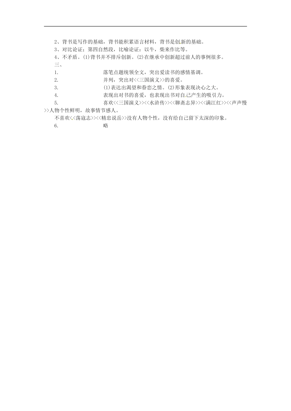 七年级语文上册同步练习：第五单元25《背书是写作的基本功》冀教版_第3页