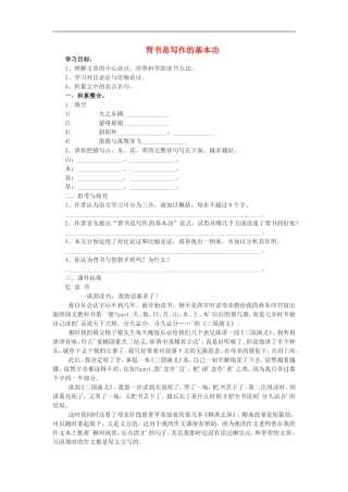 七年级语文上册同步练习：第五单元25《背书是写作的基本功》冀教版