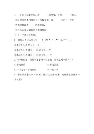 有理数的加法运算