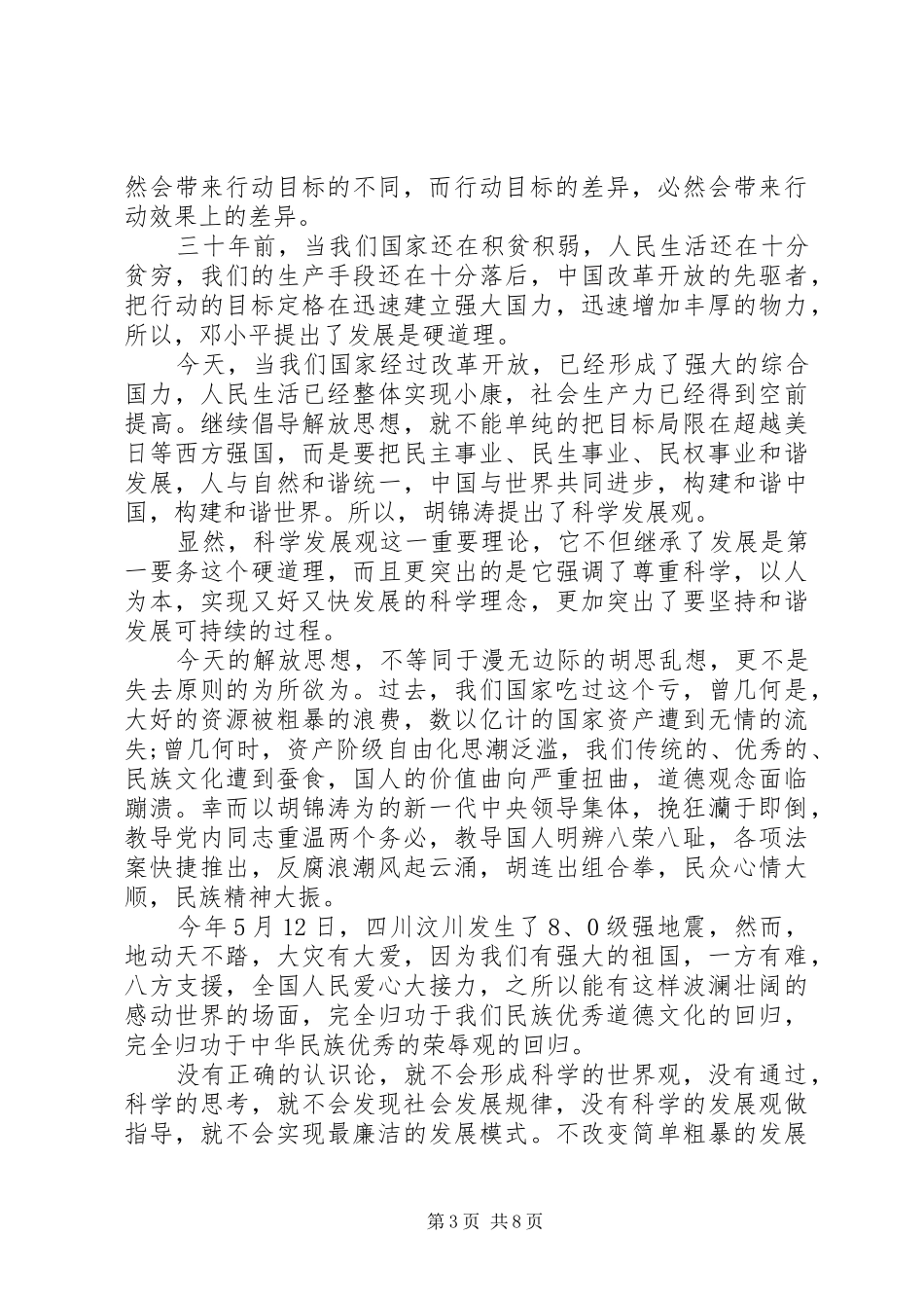 关于解放思想的演讲稿范文_第3页