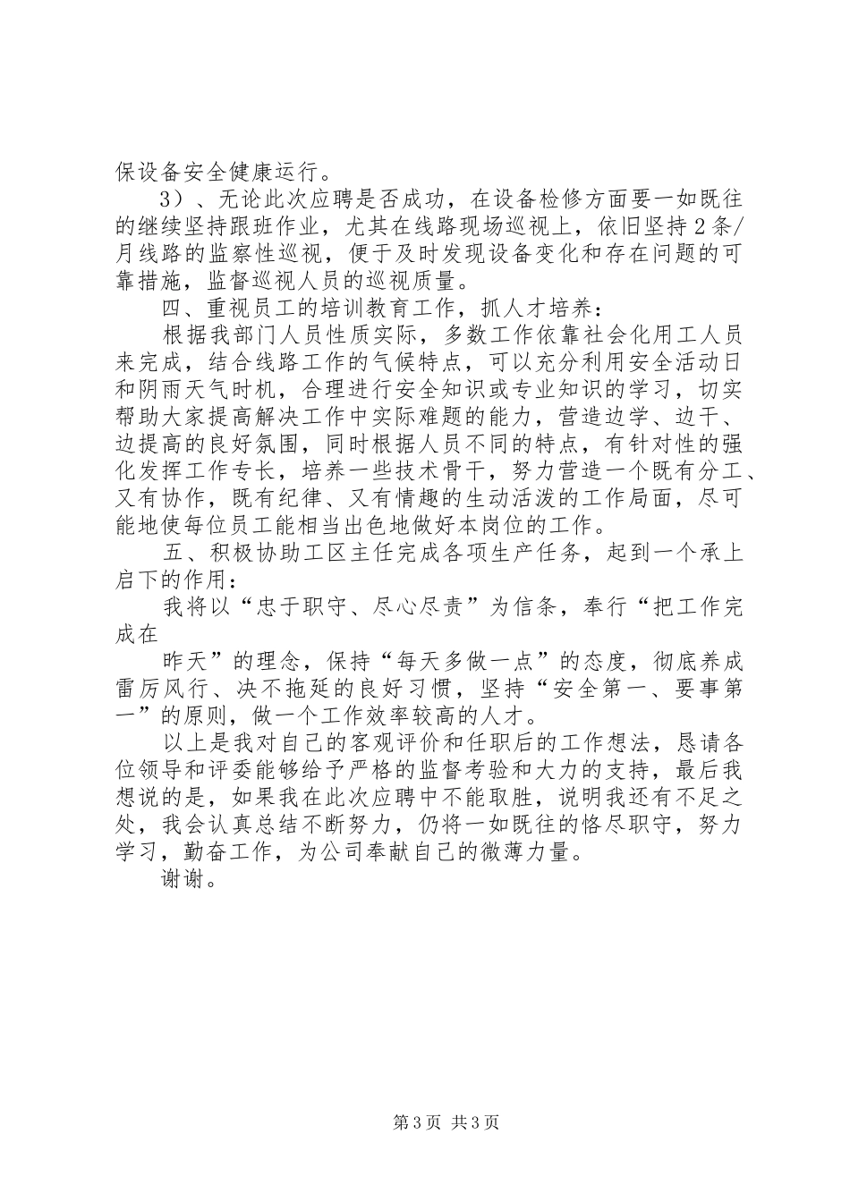 竞聘线路工区副主任的演讲稿范文_第3页