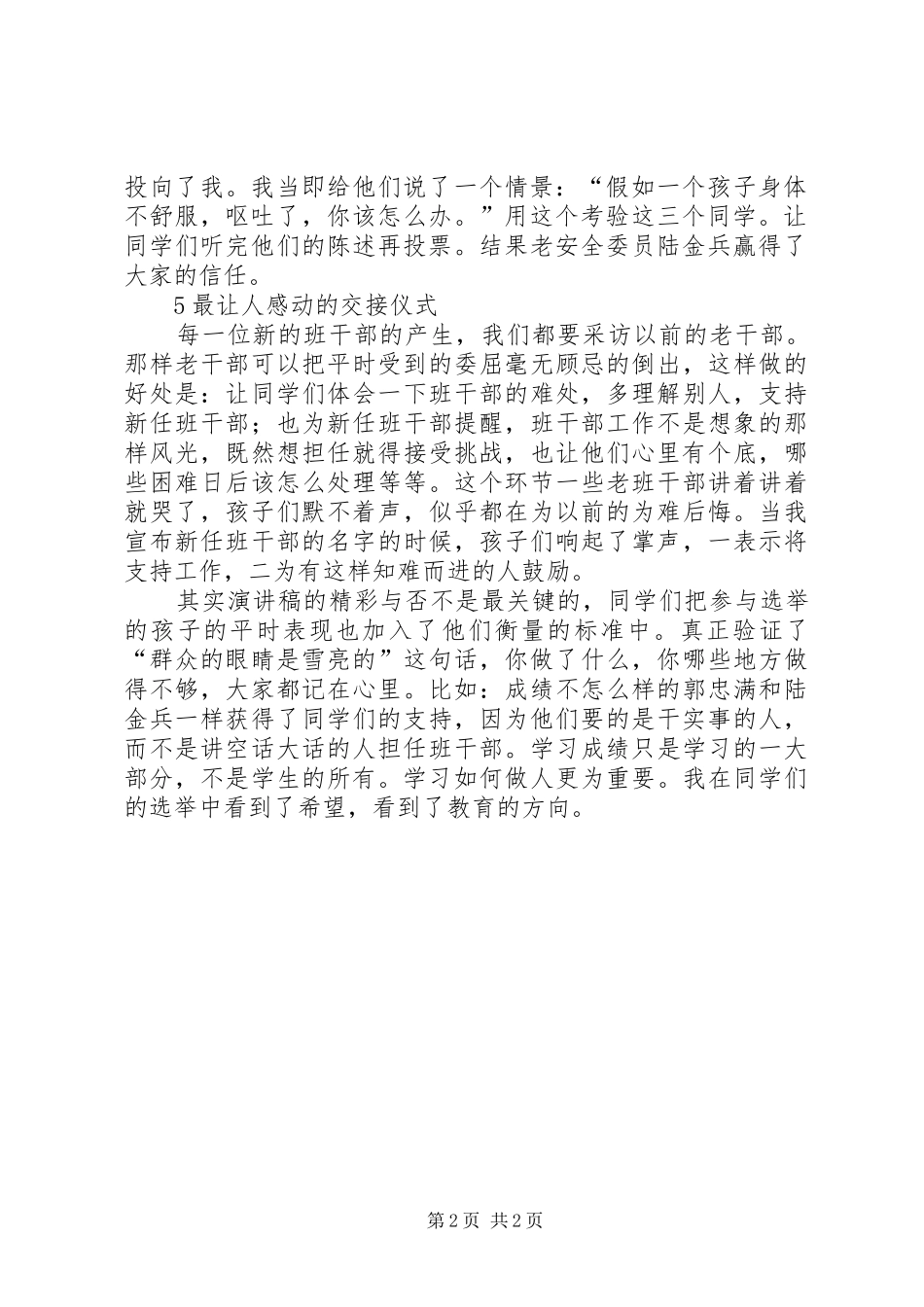 竞选安全委员的演讲稿范文_第2页