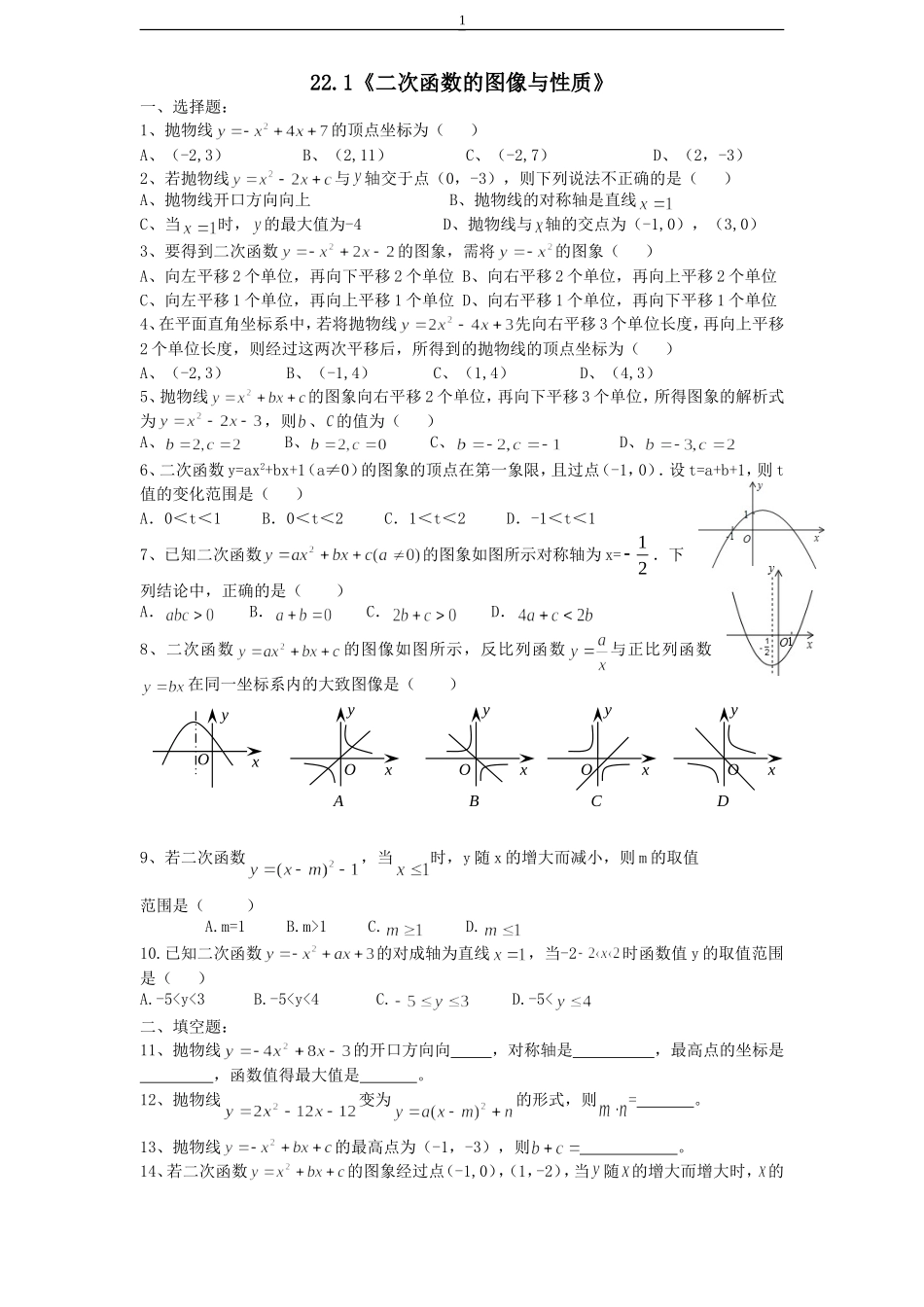 22.1测试_第1页