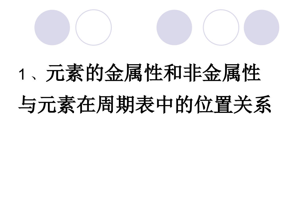 3、元素周期表的应用_第2页