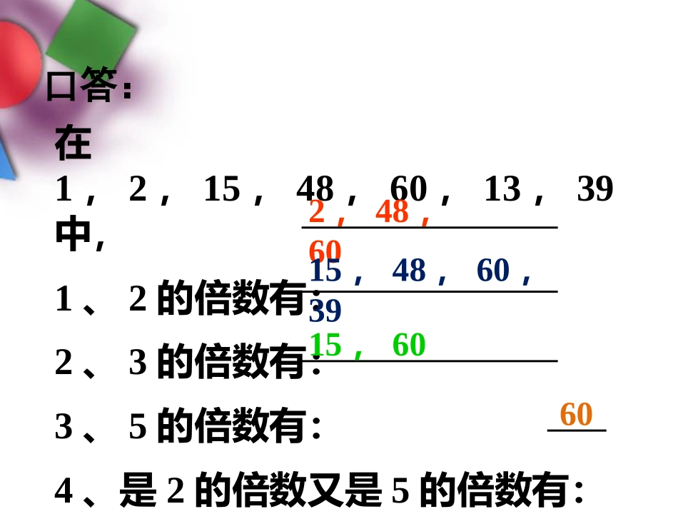 最小公倍数zxy_第2页