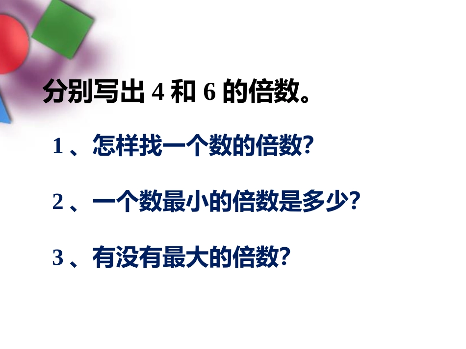 最小公倍数zxy_第3页