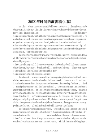 20XX年时间的演讲(4篇)